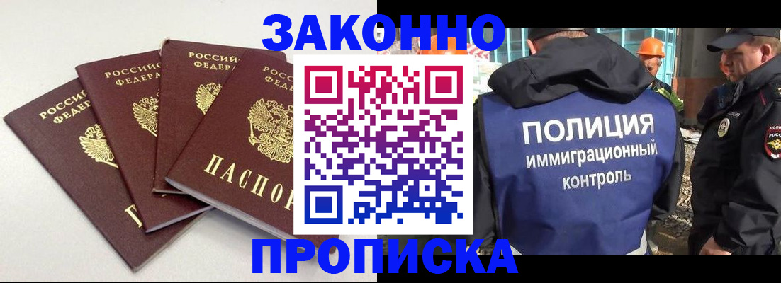 прописка штамп в Лянторе