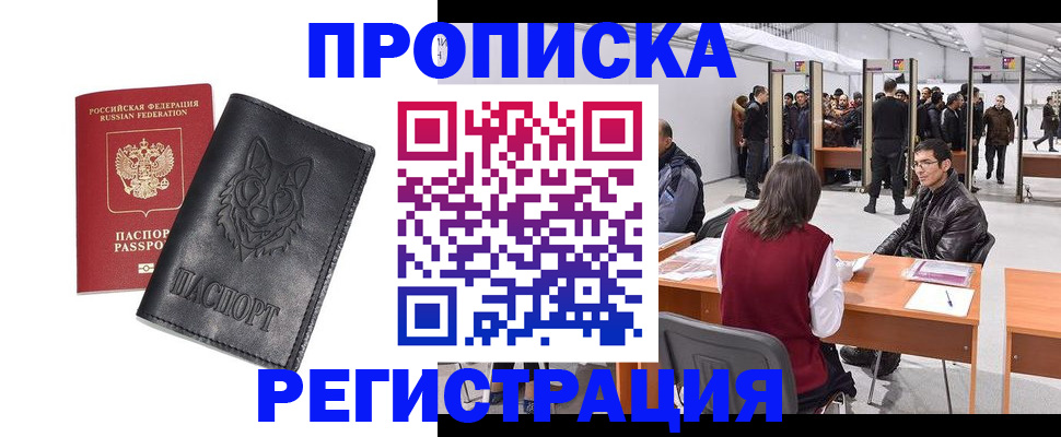 временная регистрация адрес в Лянторе